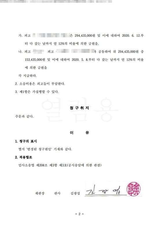 20가합21446_(21.04.08)판결문_001001.판결문_하석찬.pdf_page_02.jpg