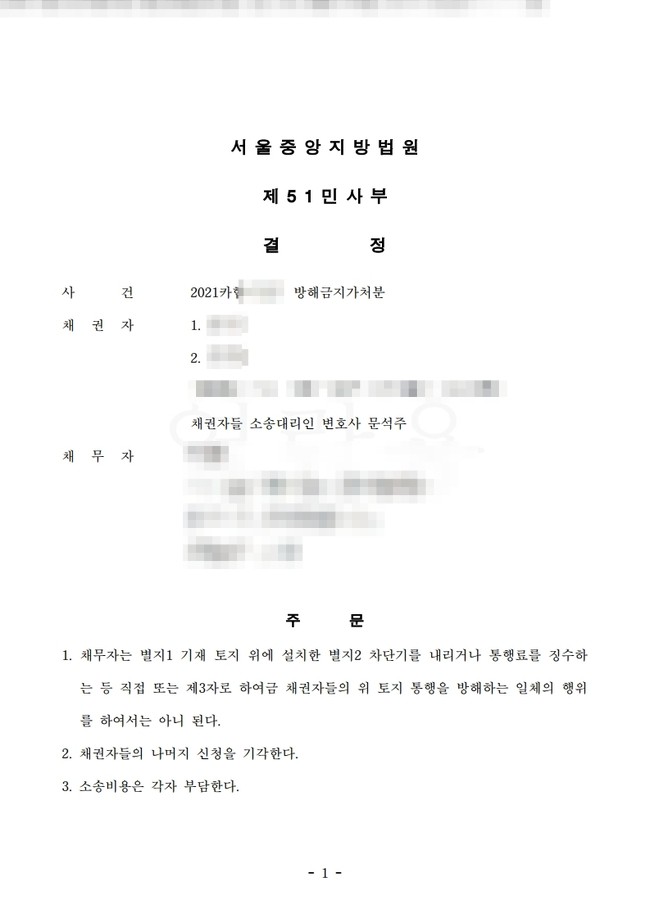 차단기 설치 통행방해금지가처분.jpg