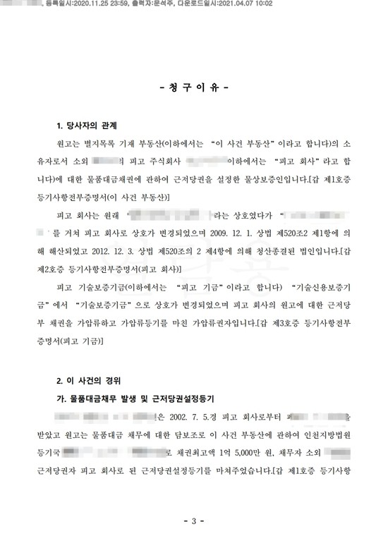 20가단256438_(20.11.25)판결문_001001.판결문_조용래.pdf_page_3.jpg