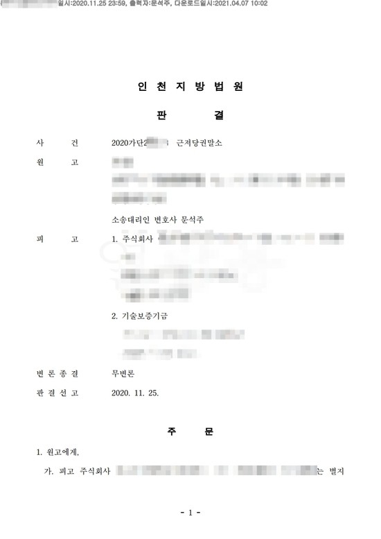 20가단256438_(20.11.25)판결문_001001.판결문_조용래.pdf_page_1 (1).jpg