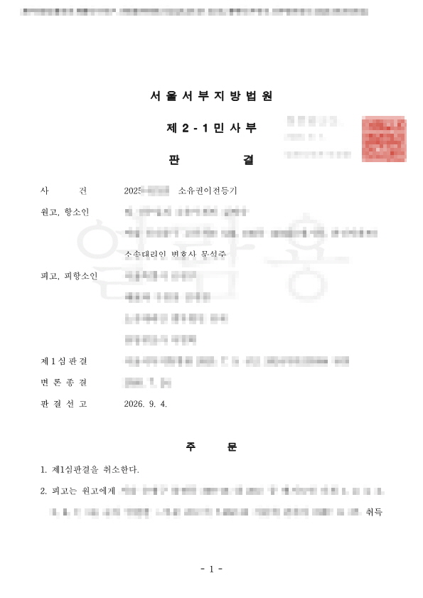 [꾸미기]김명숙님 2026.09.07_판결문 (1)_1.jpg